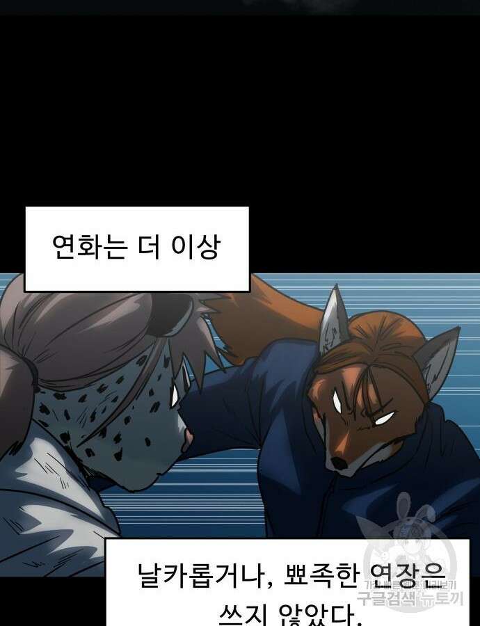 육식고 56화 4