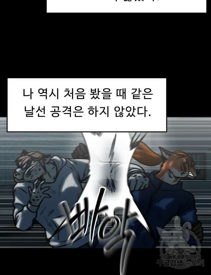 육식고 56화 5