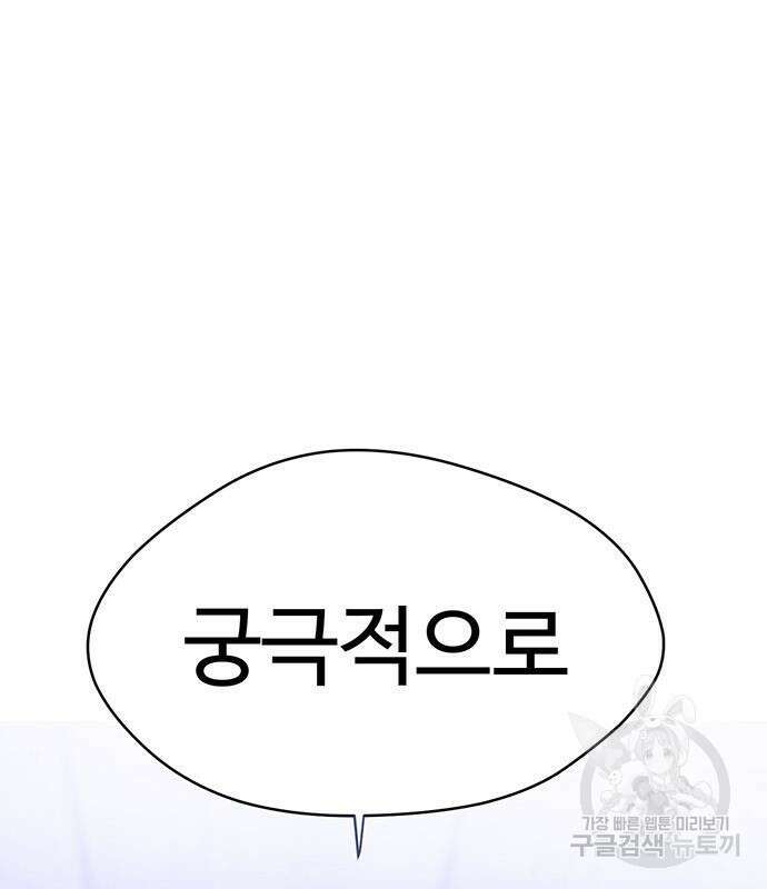 게임의 법칙 48화 3