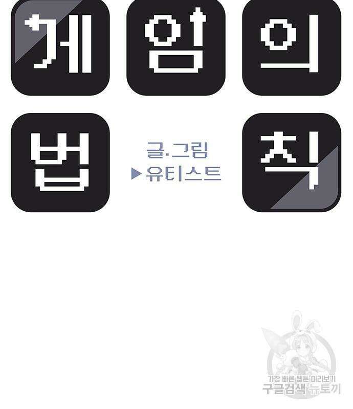 게임의 법칙 48화 14