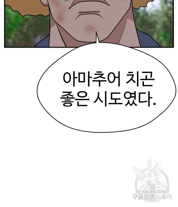 게임의 법칙 48화 22