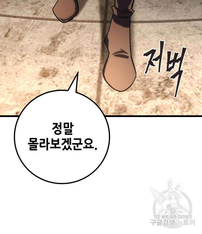더 해머 50화 2