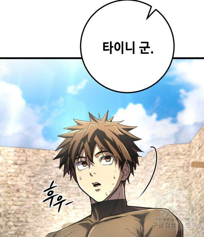 더 해머 50화 5