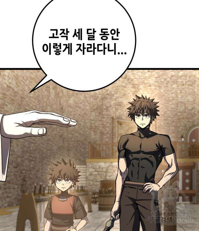 더 해머 50화 7