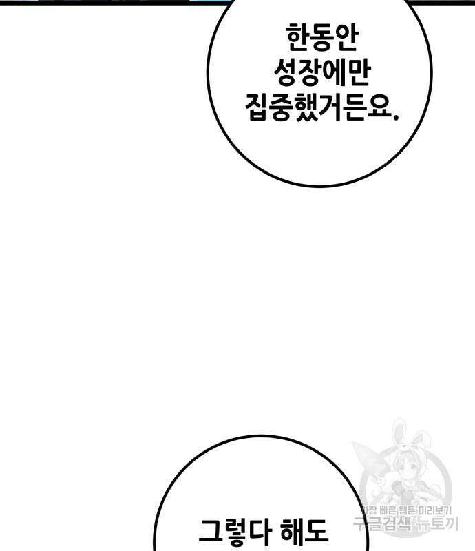 더 해머 50화 10