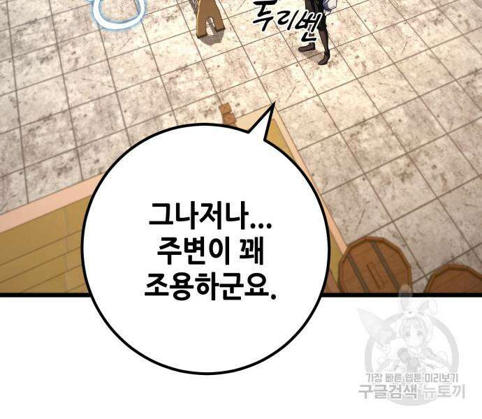 더 해머 50화 12
