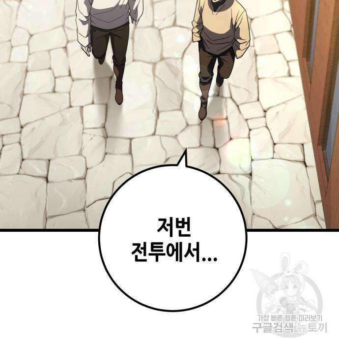 더 해머 50화 23