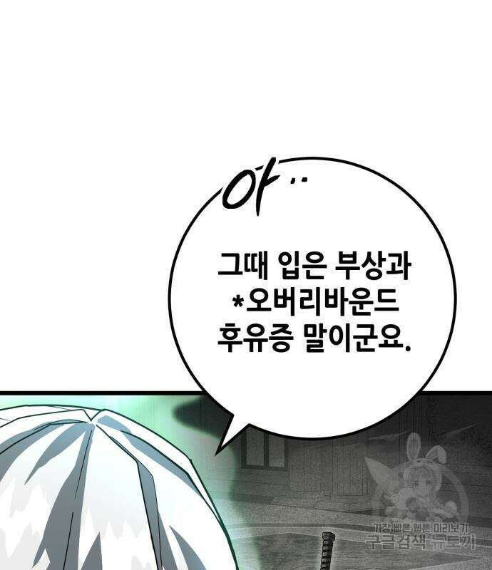 더 해머 50화 24