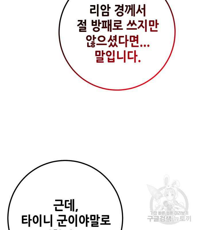 더 해머 50화 30