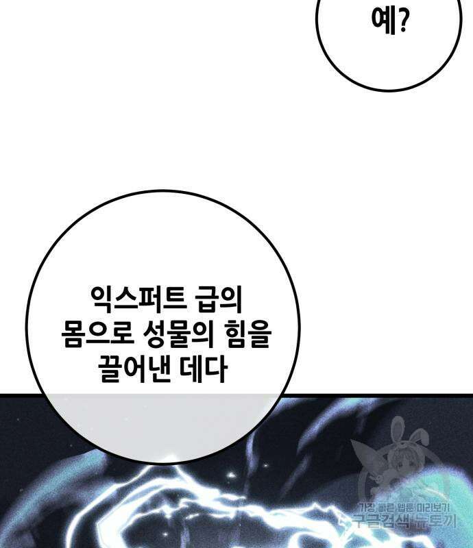 더 해머 50화 32