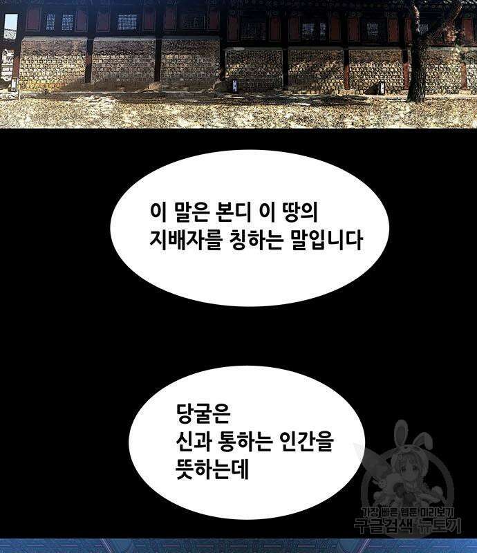 은탄 97화 3