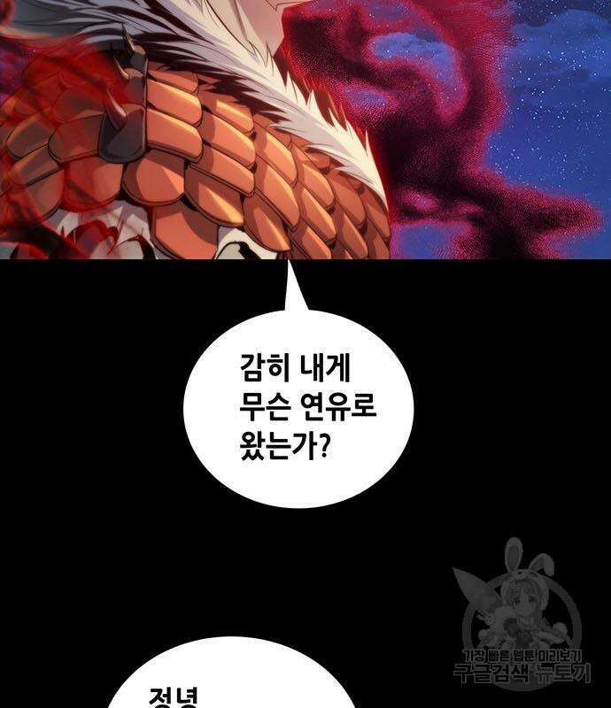 은탄 97화 44