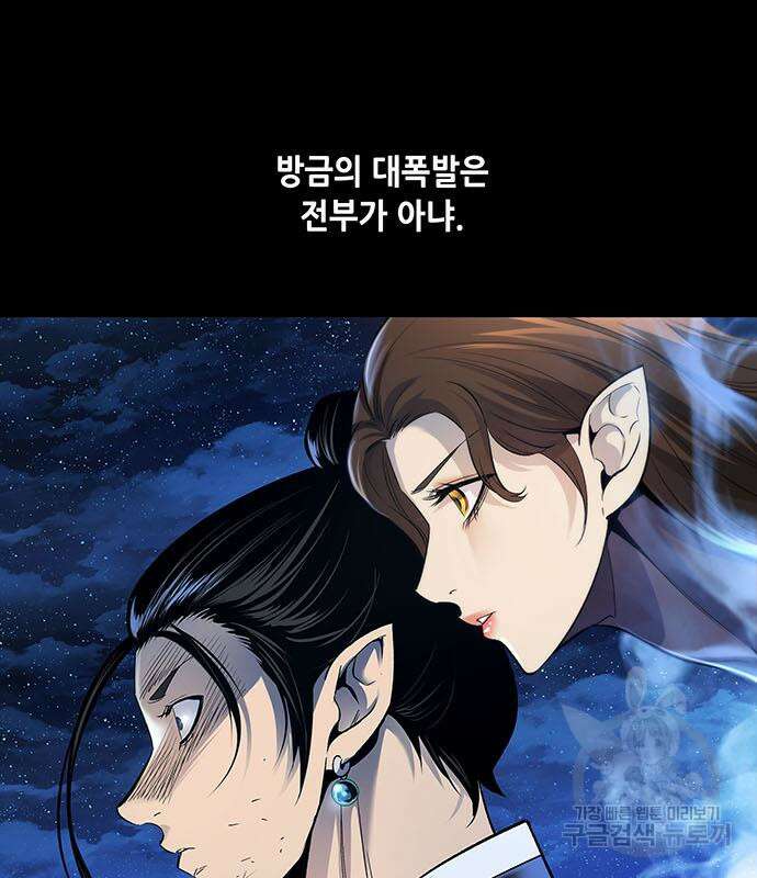 은탄 97화 48