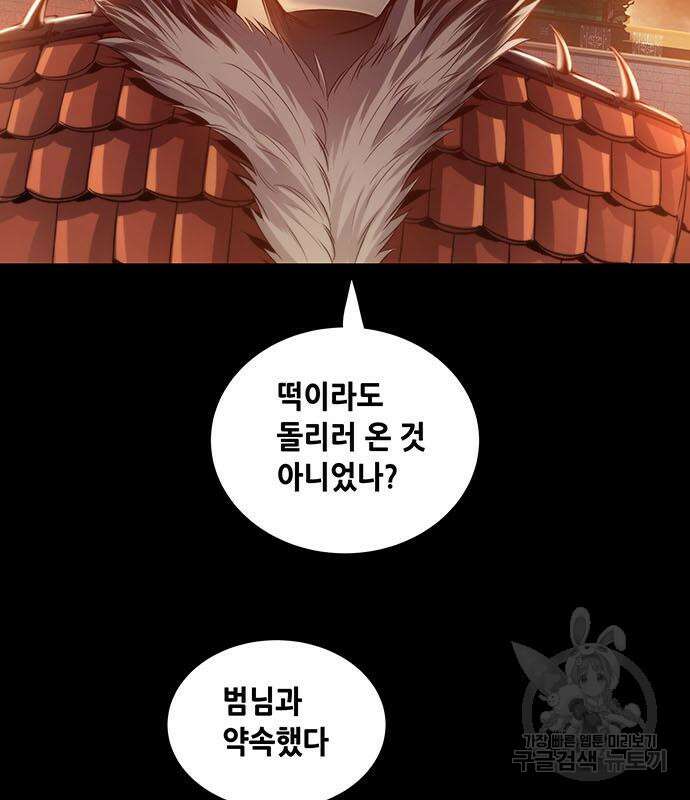 은탄 97화 54