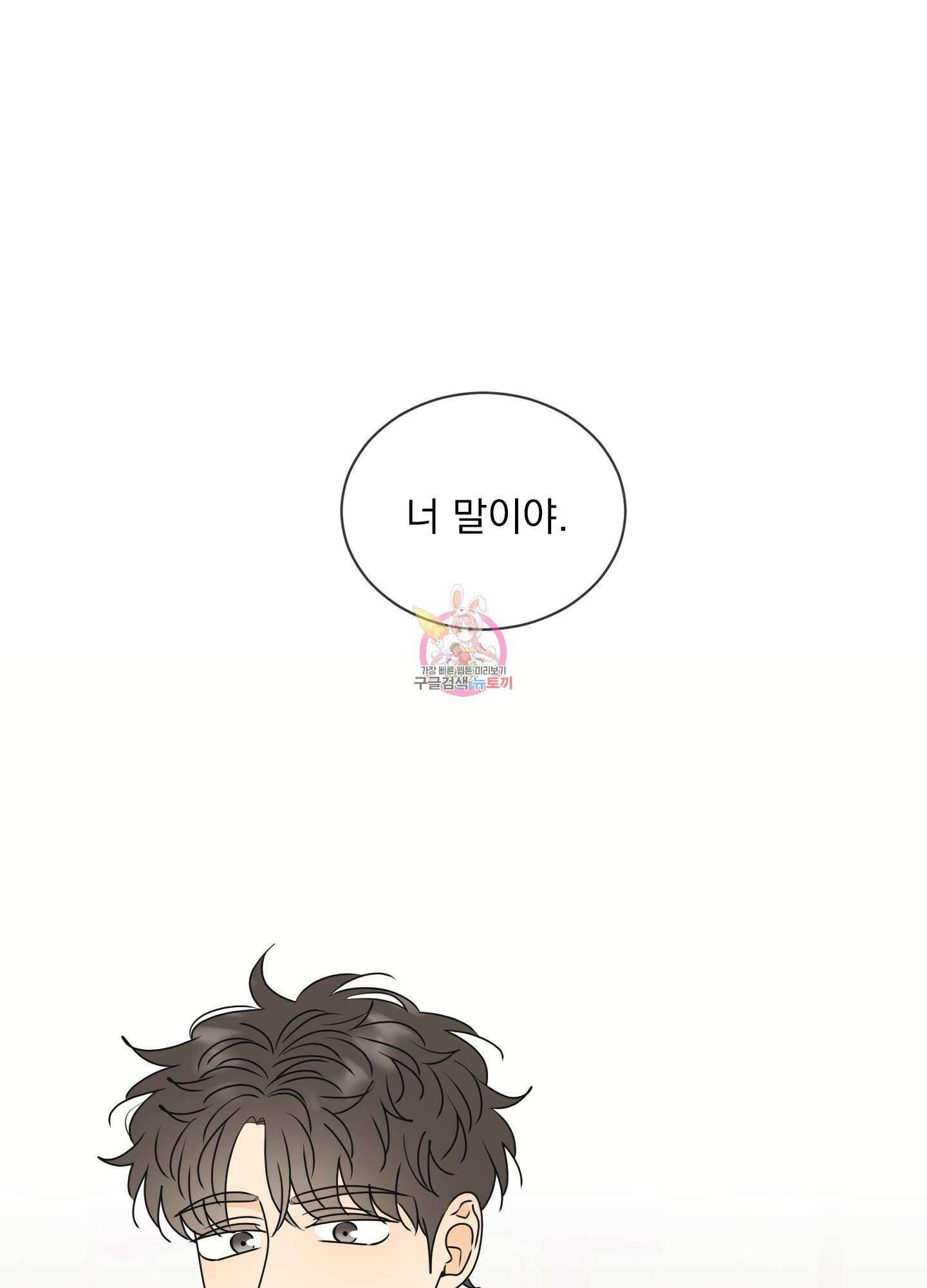 농담이 진담된다 51화 1