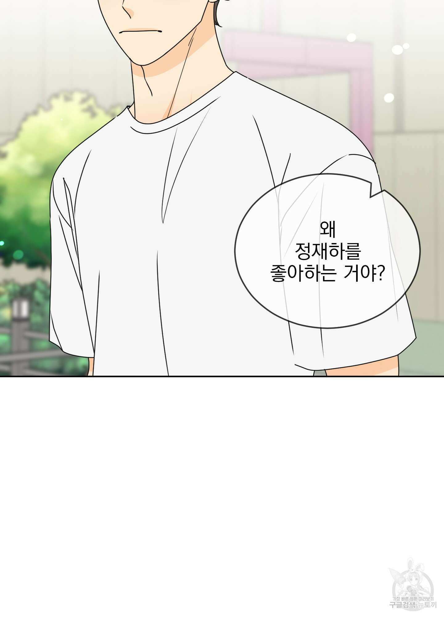 농담이 진담된다 51화 2