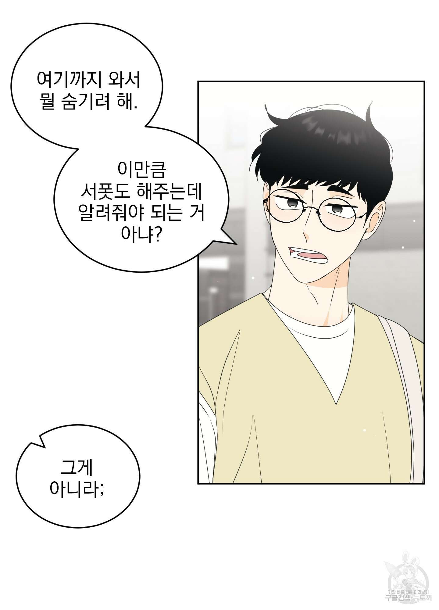 농담이 진담된다 51화 4