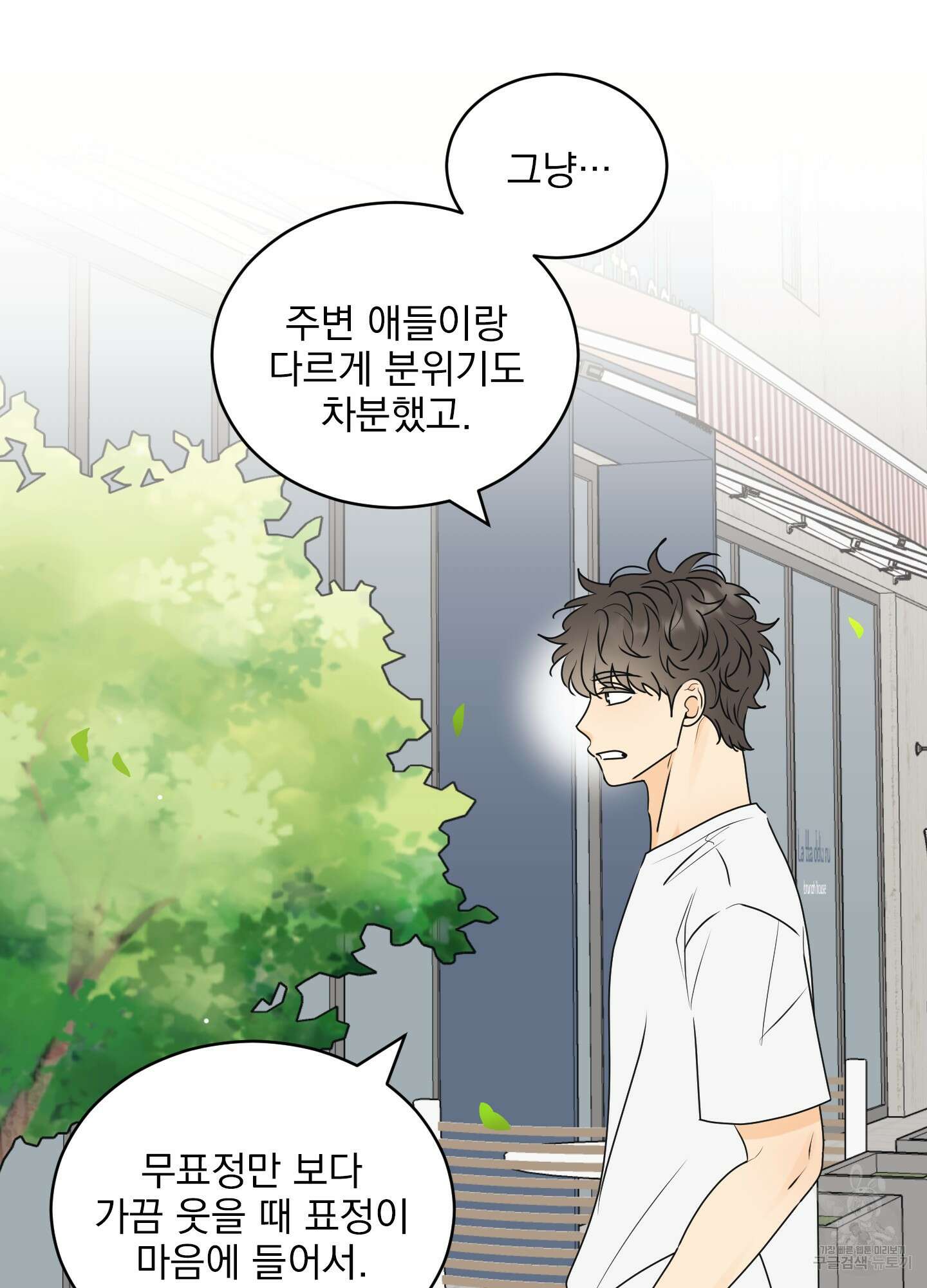 농담이 진담된다 51화 5