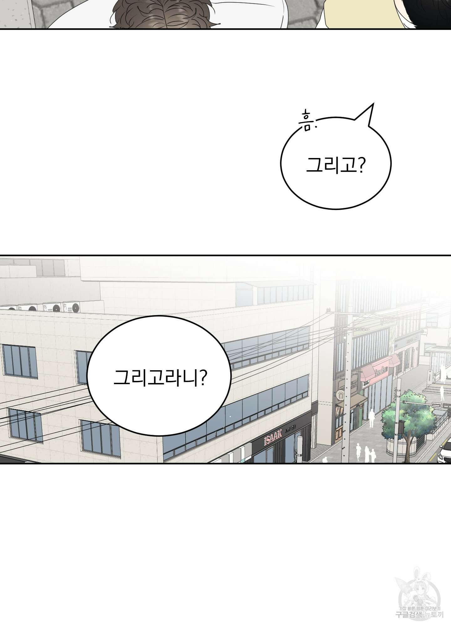 농담이 진담된다 51화 7