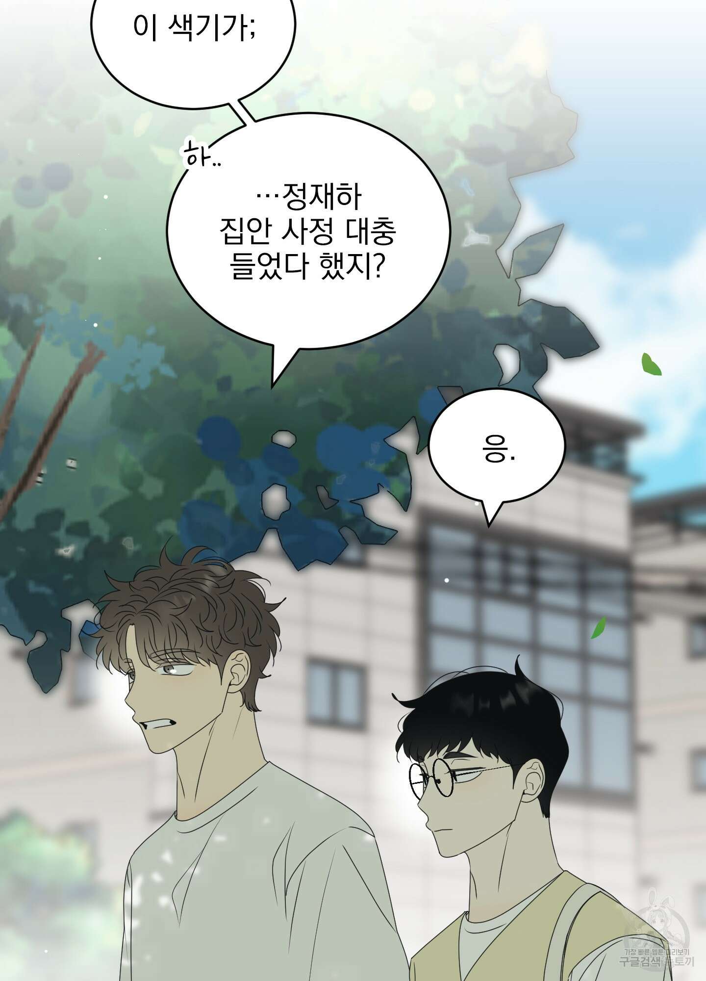 농담이 진담된다 51화 9