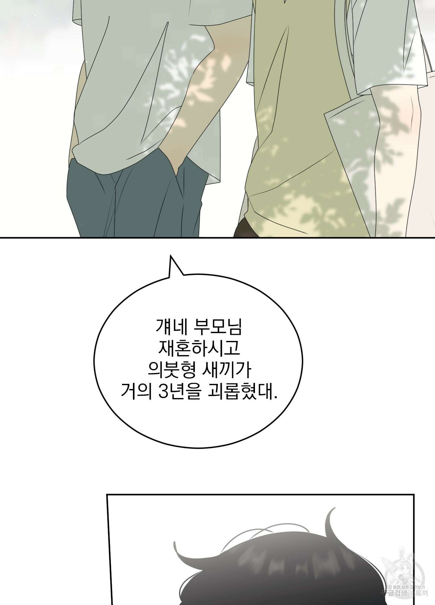 농담이 진담된다 51화 10