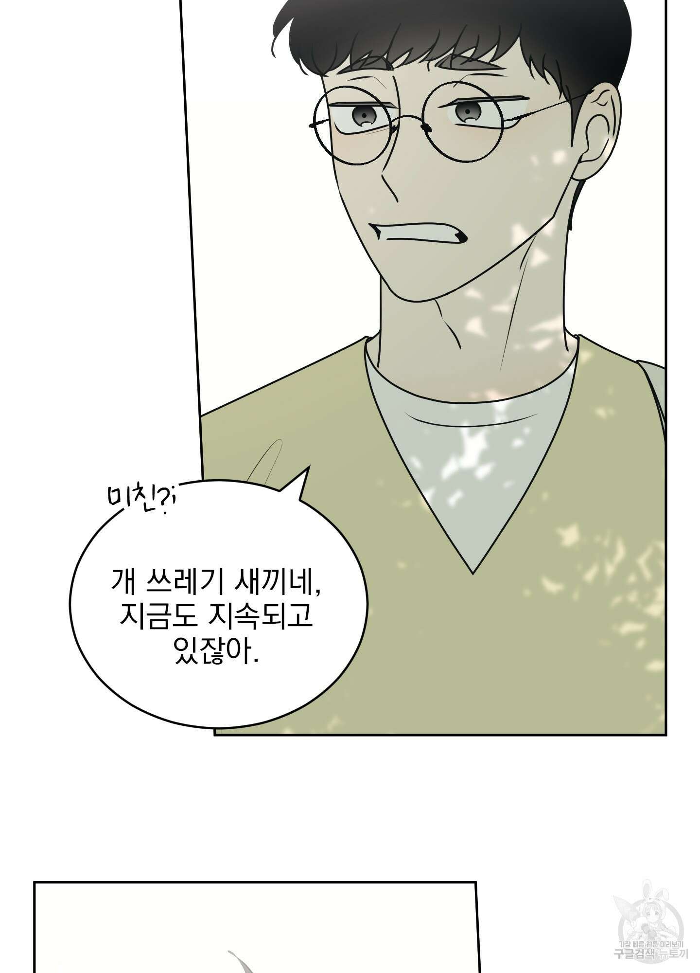 농담이 진담된다 51화 11