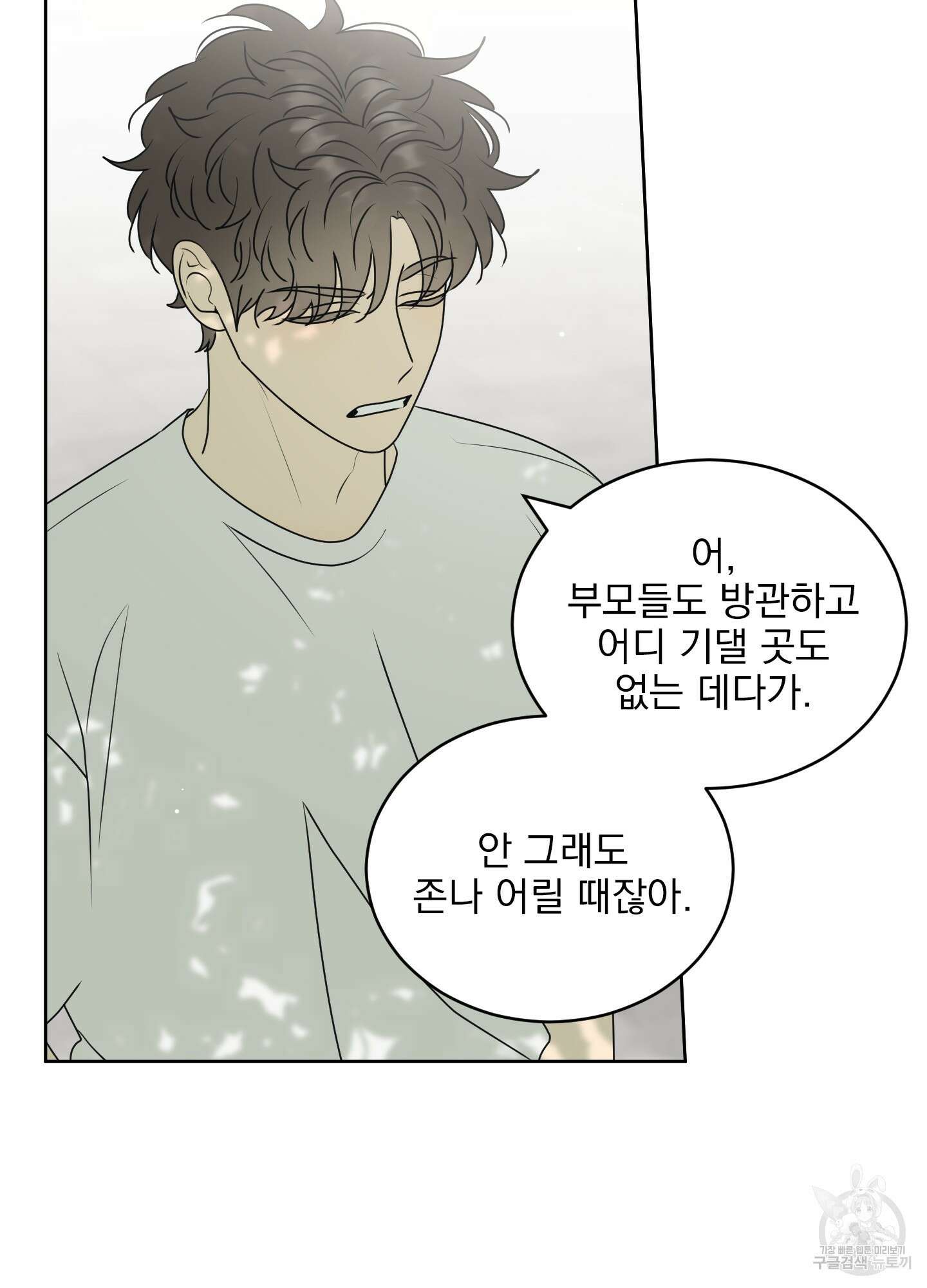 농담이 진담된다 51화 12