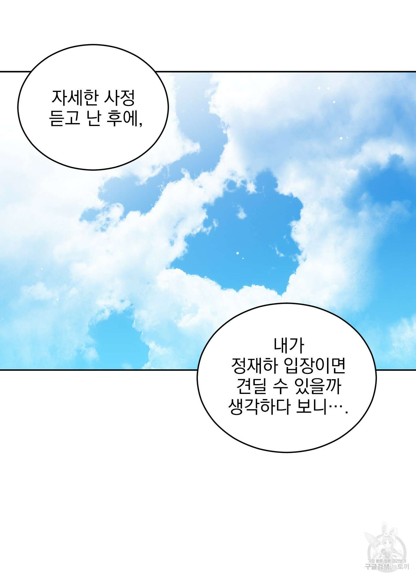 농담이 진담된다 51화 13