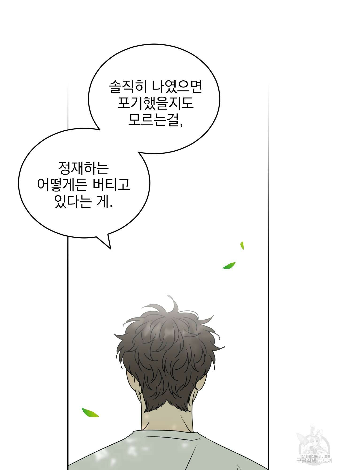 농담이 진담된다 51화 14