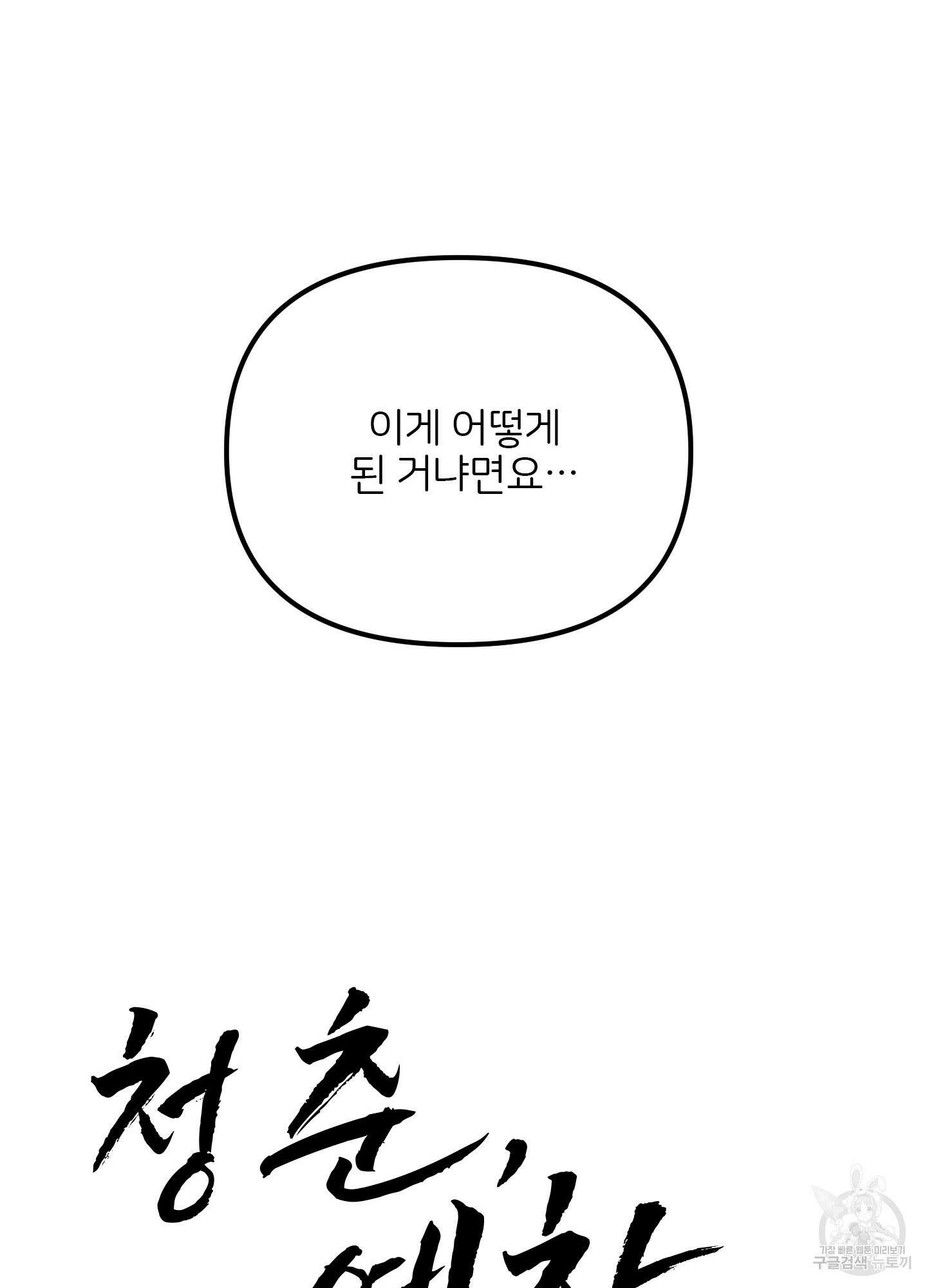 청춘, 예찬 시즌2 프롤로그 22