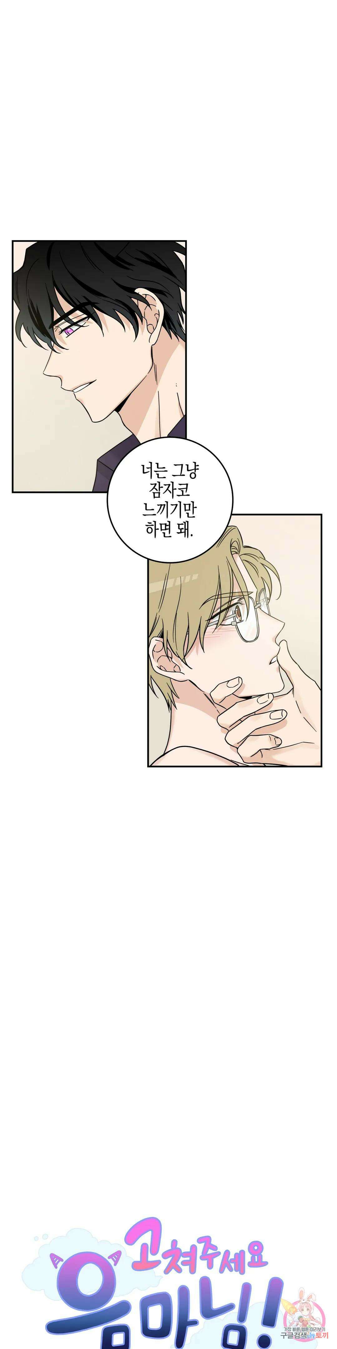 성인 BL 단편 콜렉션 ~Red Boyz~ 6화 고쳐 주세요, 음마님! (2) 1