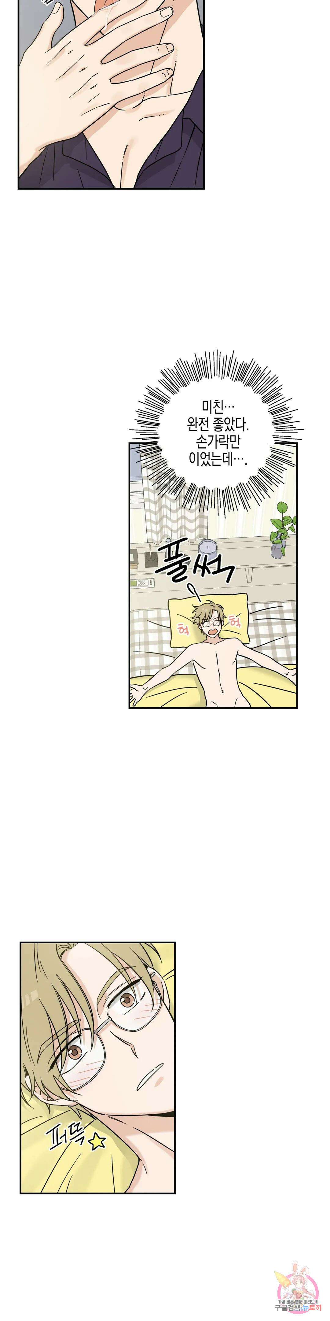 성인 BL 단편 콜렉션 ~Red Boyz~ 6화 고쳐 주세요, 음마님! (2) 6