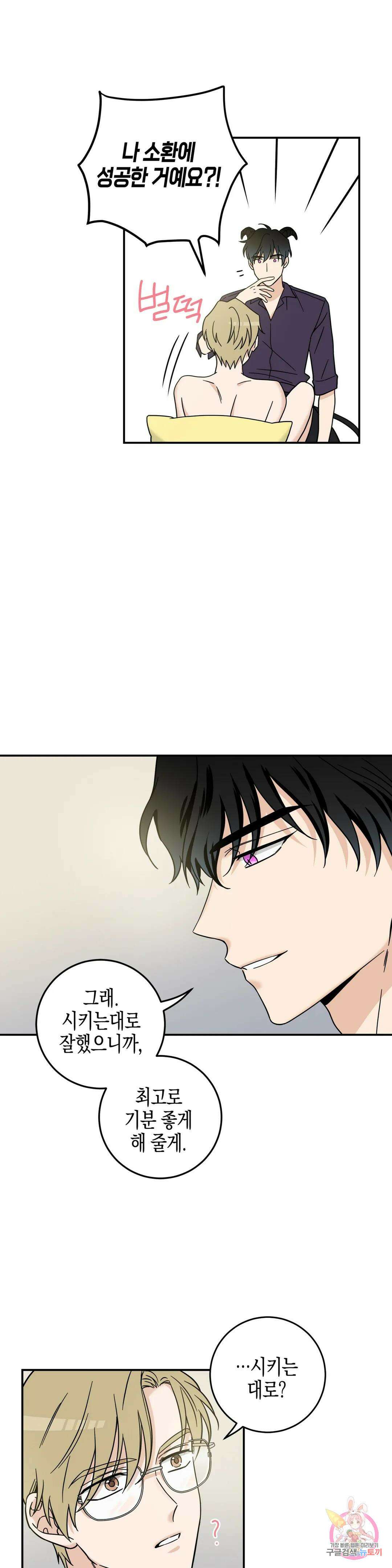 성인 BL 단편 콜렉션 ~Red Boyz~ 6화 고쳐 주세요, 음마님! (2) 7