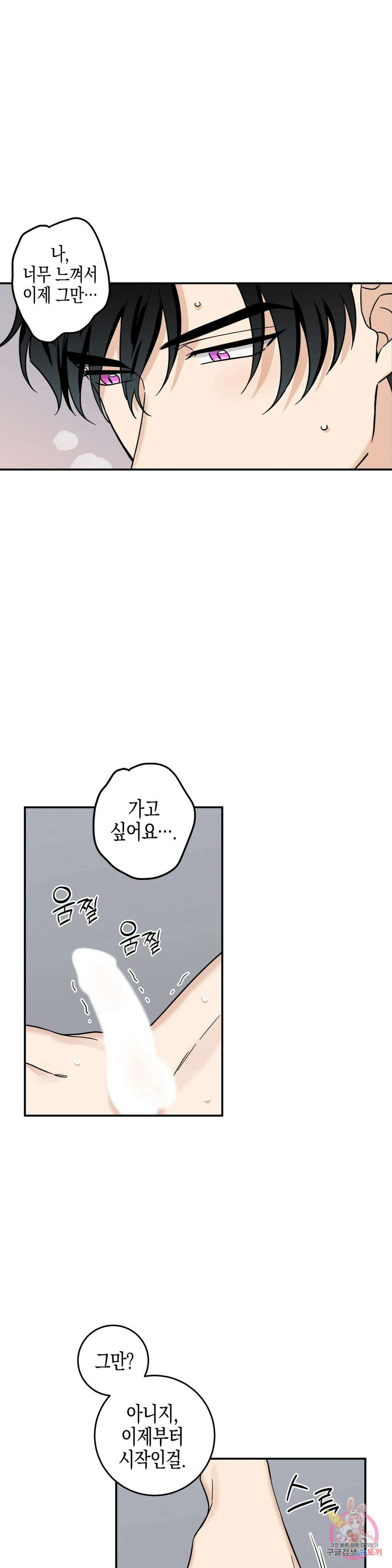 성인 BL 단편 콜렉션 ~Red Boyz~ 6화 고쳐 주세요, 음마님! (2) 20