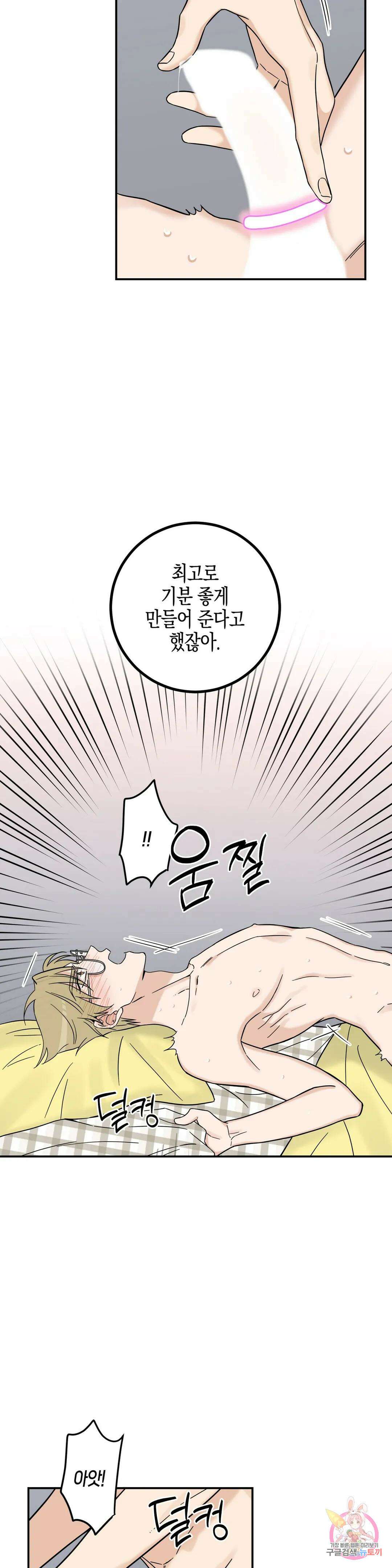 성인 BL 단편 콜렉션 ~Red Boyz~ 6화 고쳐 주세요, 음마님! (2) 21