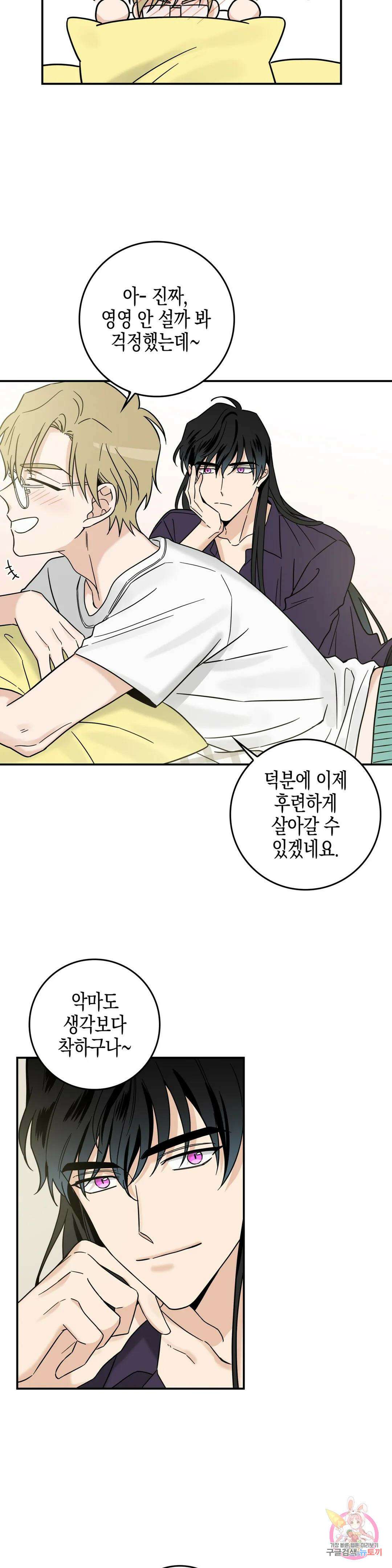 성인 BL 단편 콜렉션 ~Red Boyz~ 6화 고쳐 주세요, 음마님! (2) 28
