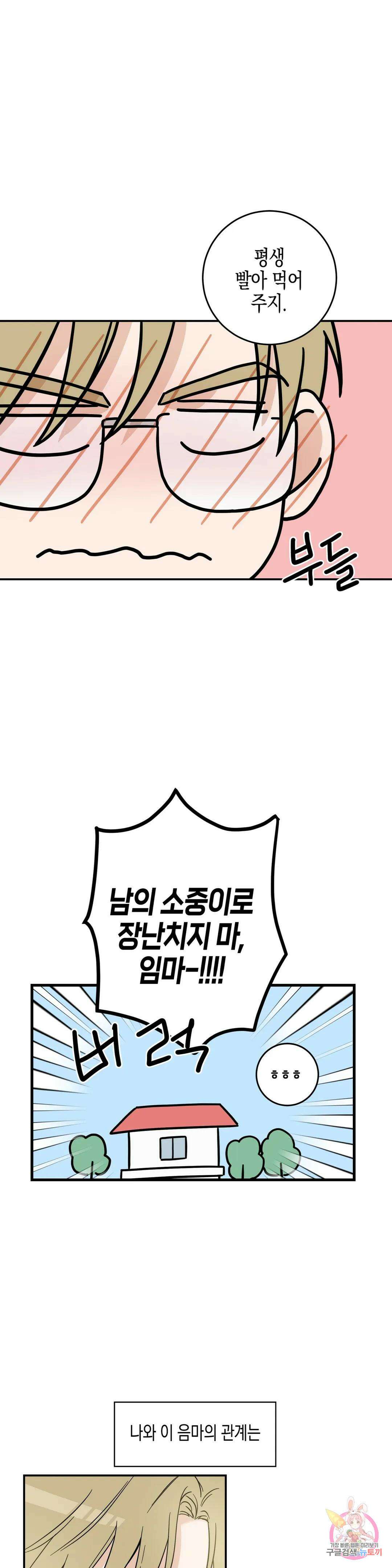 성인 BL 단편 콜렉션 ~Red Boyz~ 6화 고쳐 주세요, 음마님! (2) 31