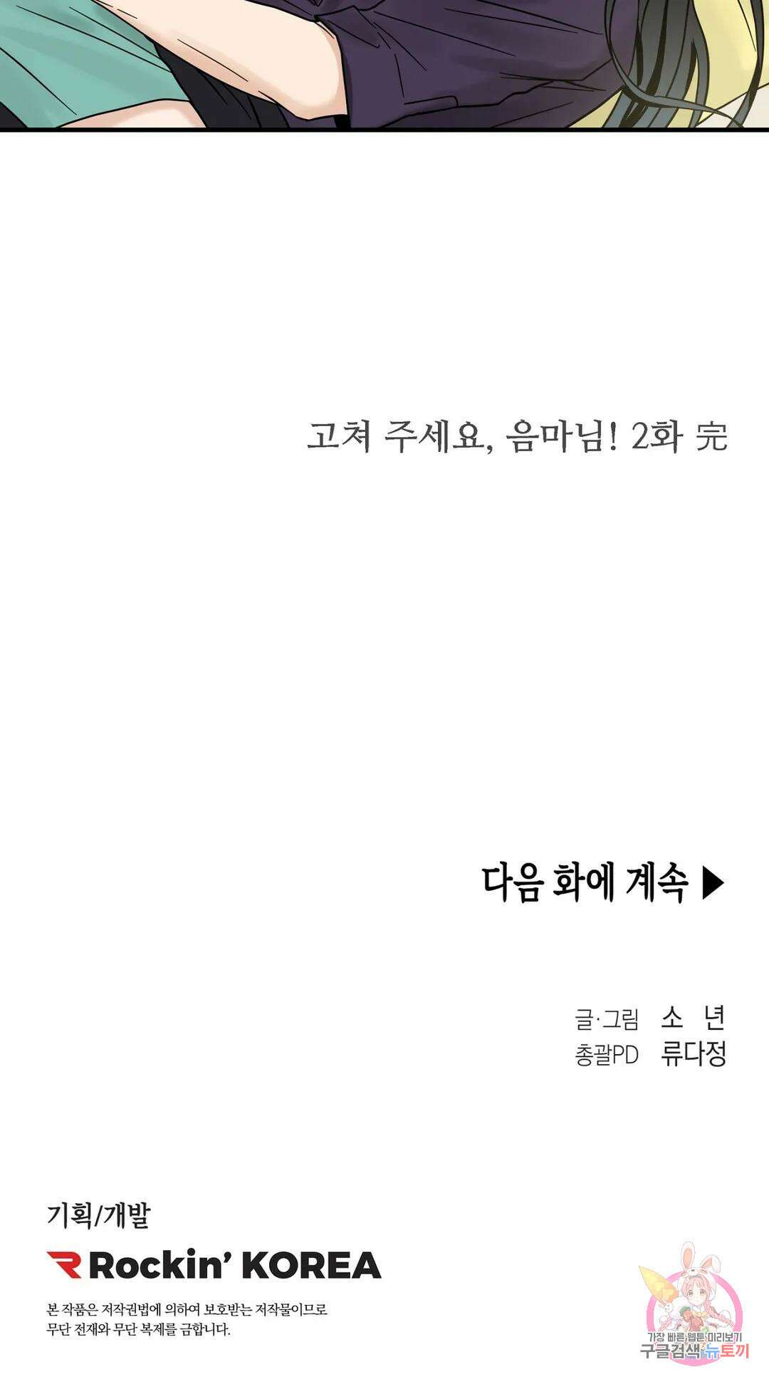 성인 BL 단편 콜렉션 ~Red Boyz~ 6화 고쳐 주세요, 음마님! (2) 33