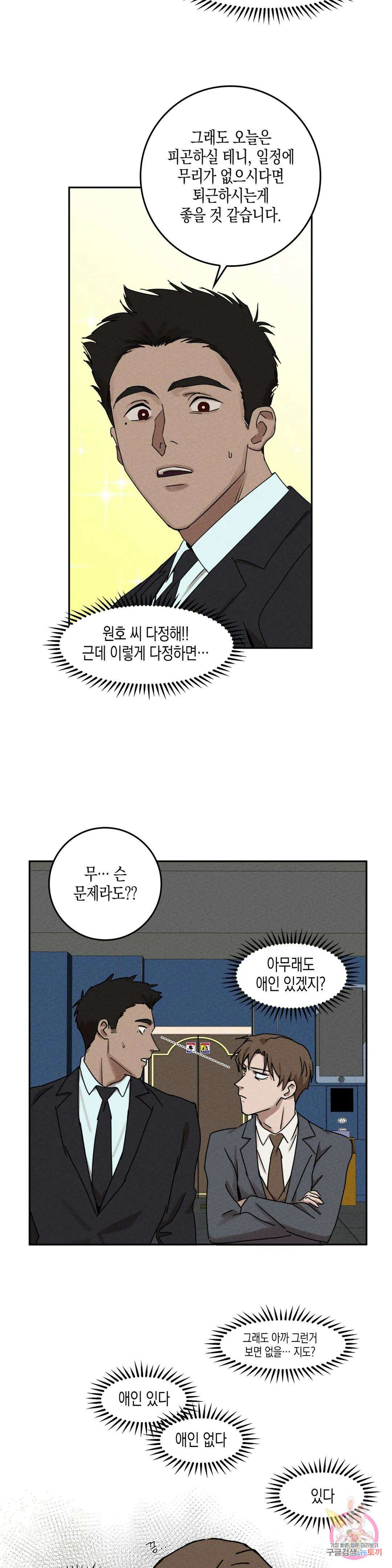 성인 BL 단편 콜렉션 ~Red Boyz~ 11화 12CM (2) 22