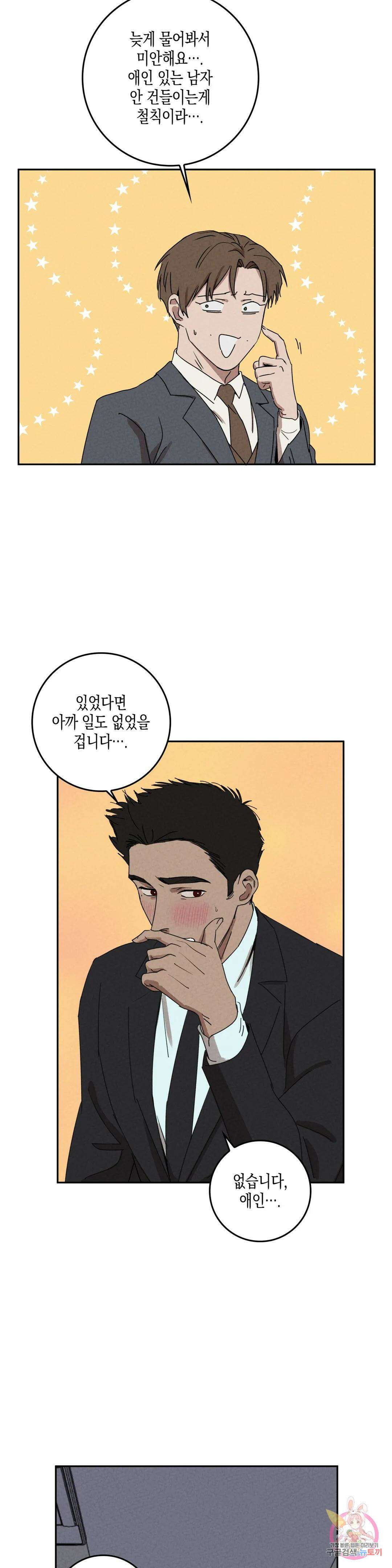 성인 BL 단편 콜렉션 ~Red Boyz~ 11화 12CM (2) 24