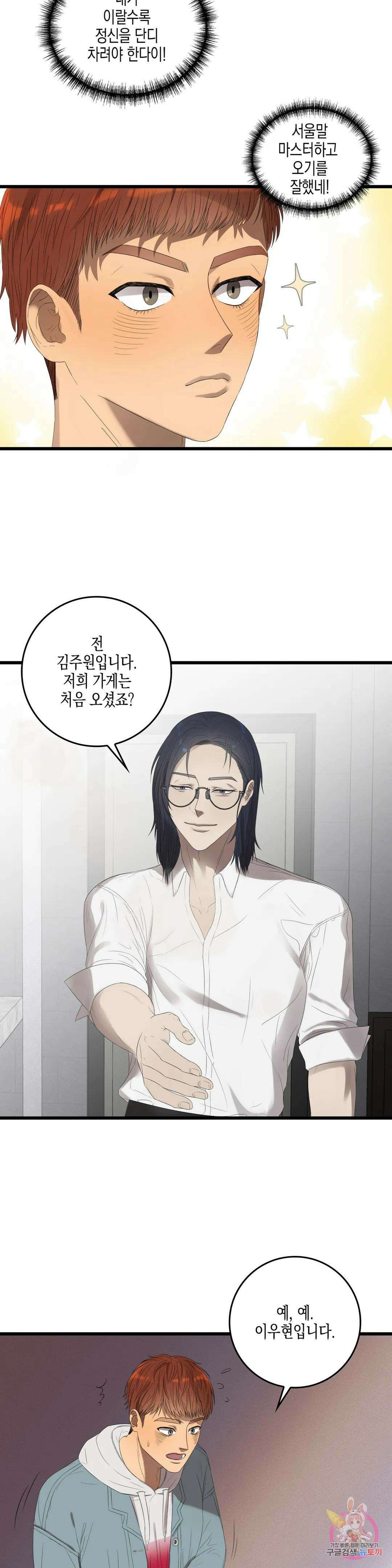 성인 BL 단편 콜렉션 ~Red Boyz~ 프롤로그 사장님 가게 해 주세 11