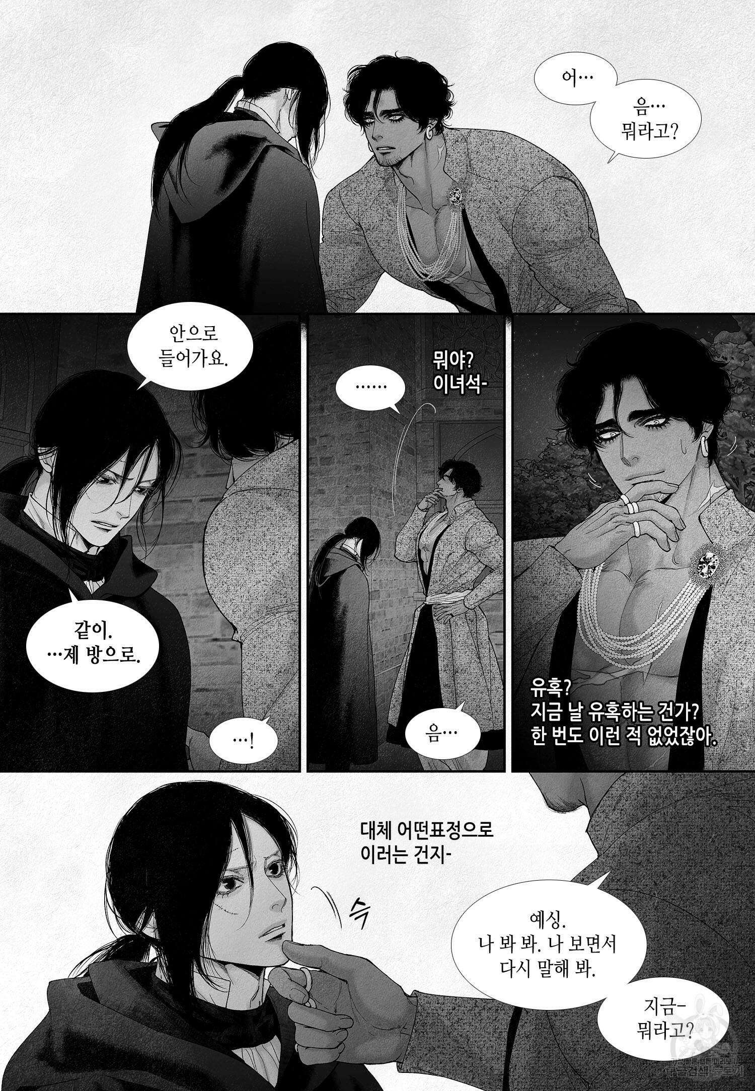 an Abyss : 검불의詩 54화 2
