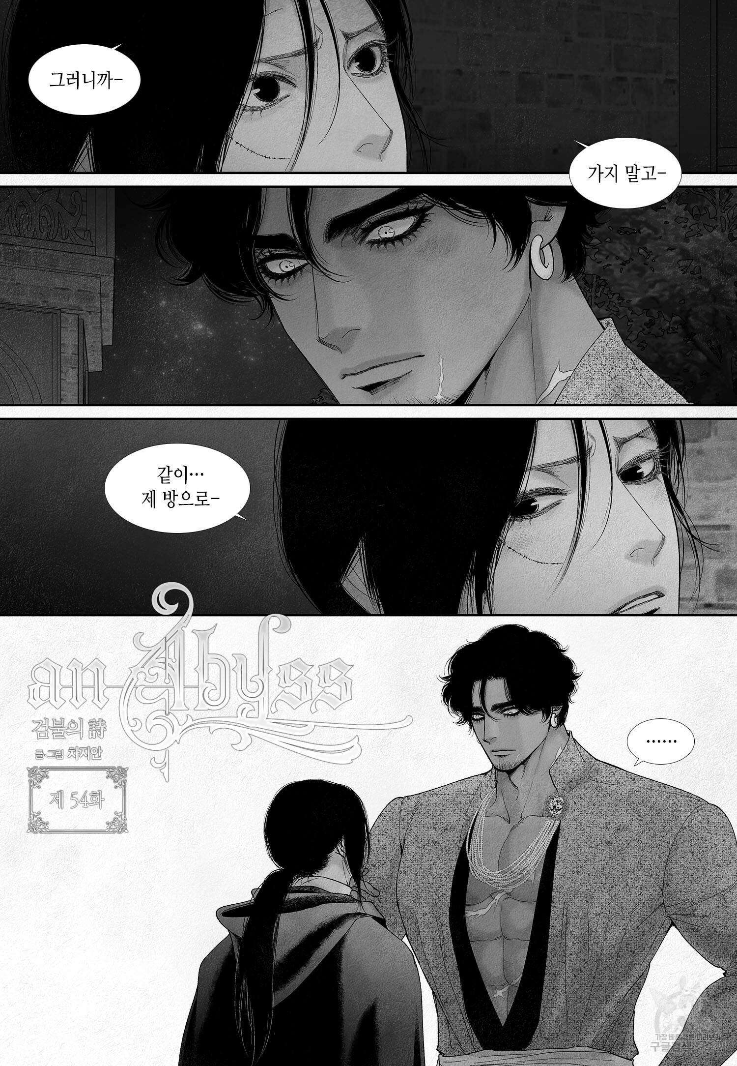 an Abyss : 검불의詩 54화 3
