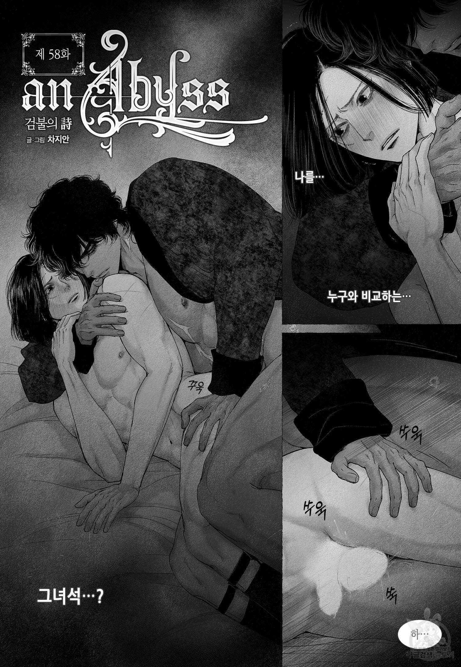 an Abyss : 검불의詩 58화 2