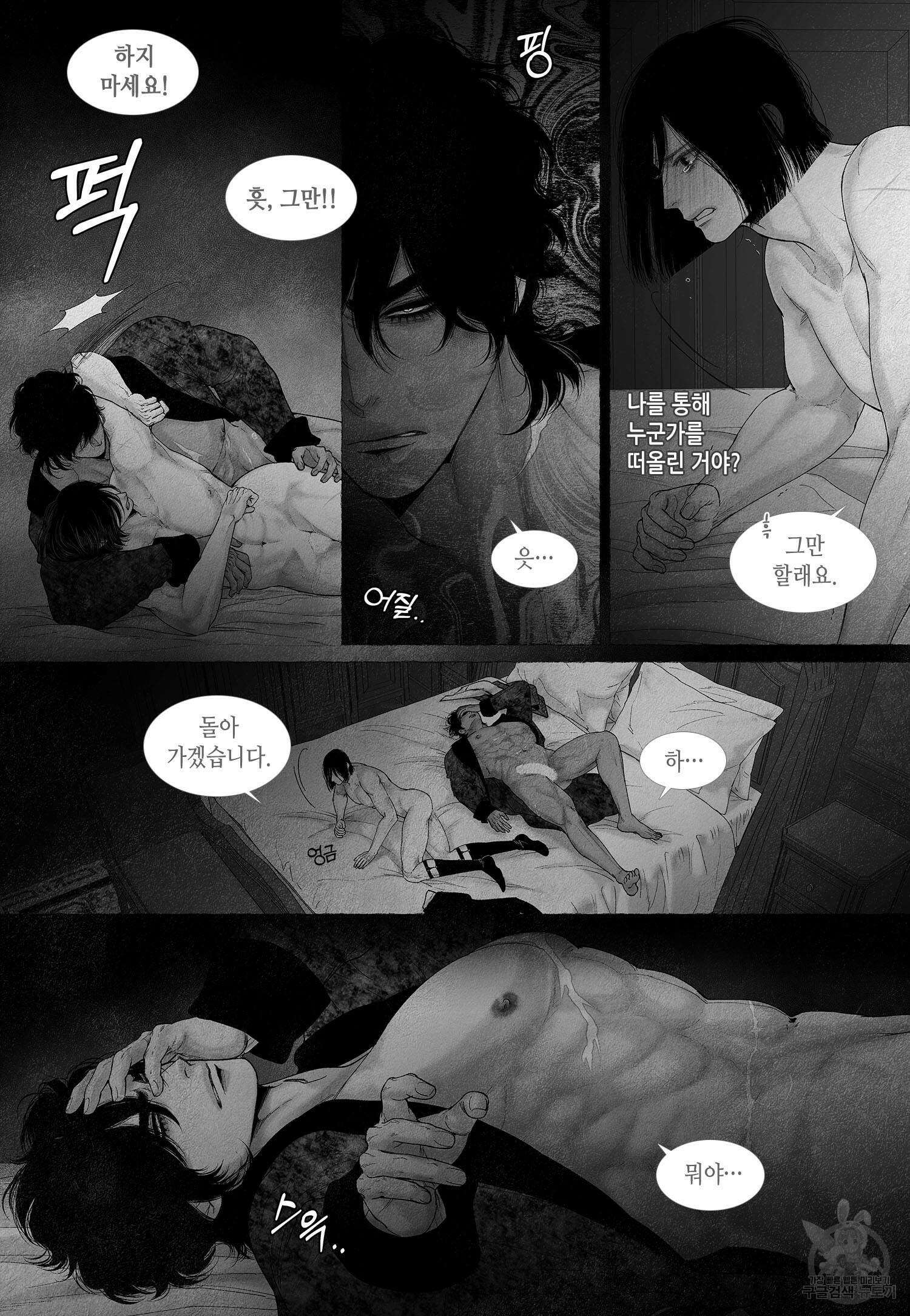 an Abyss : 검불의詩 58화 3