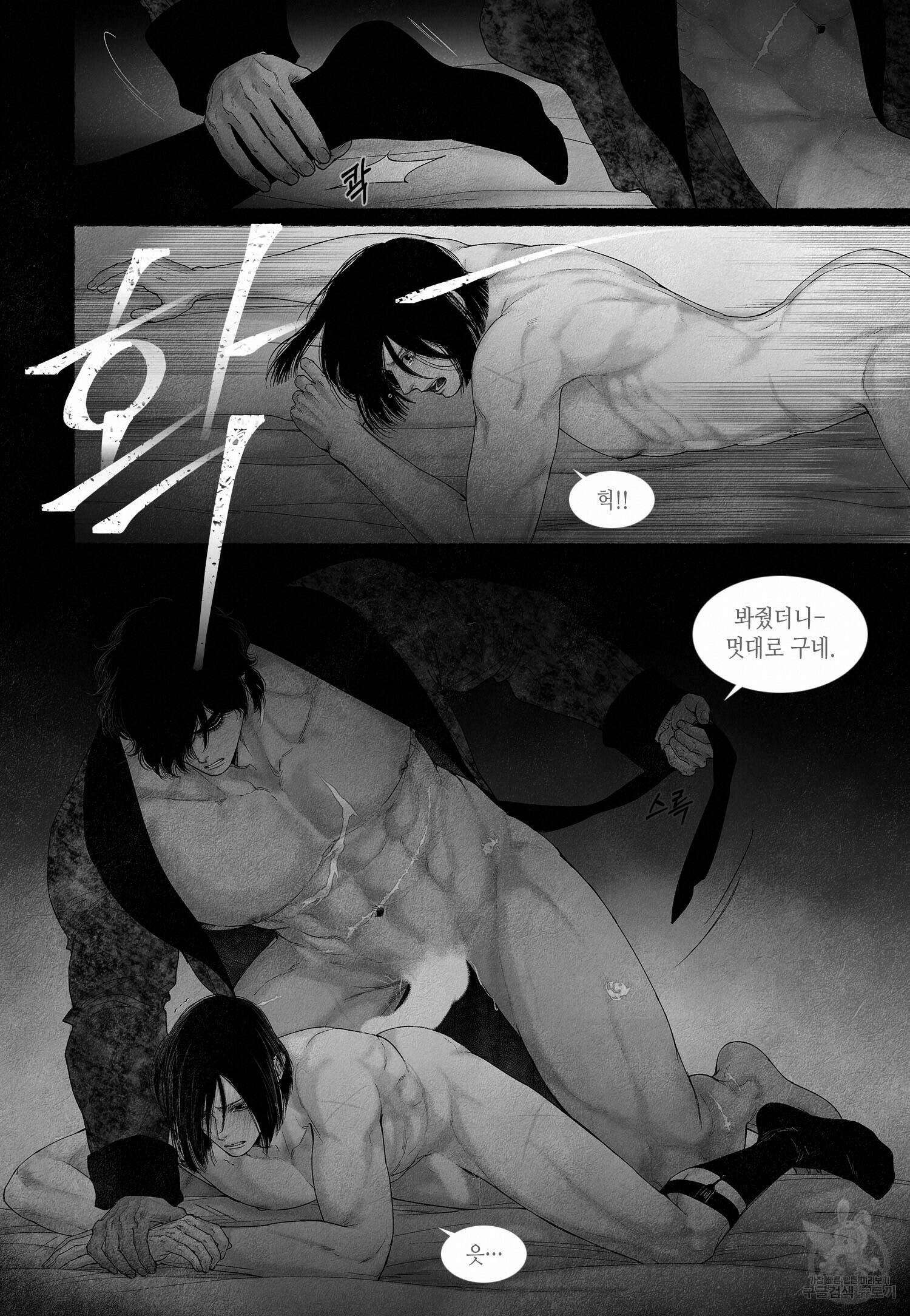 an Abyss : 검불의詩 58화 4