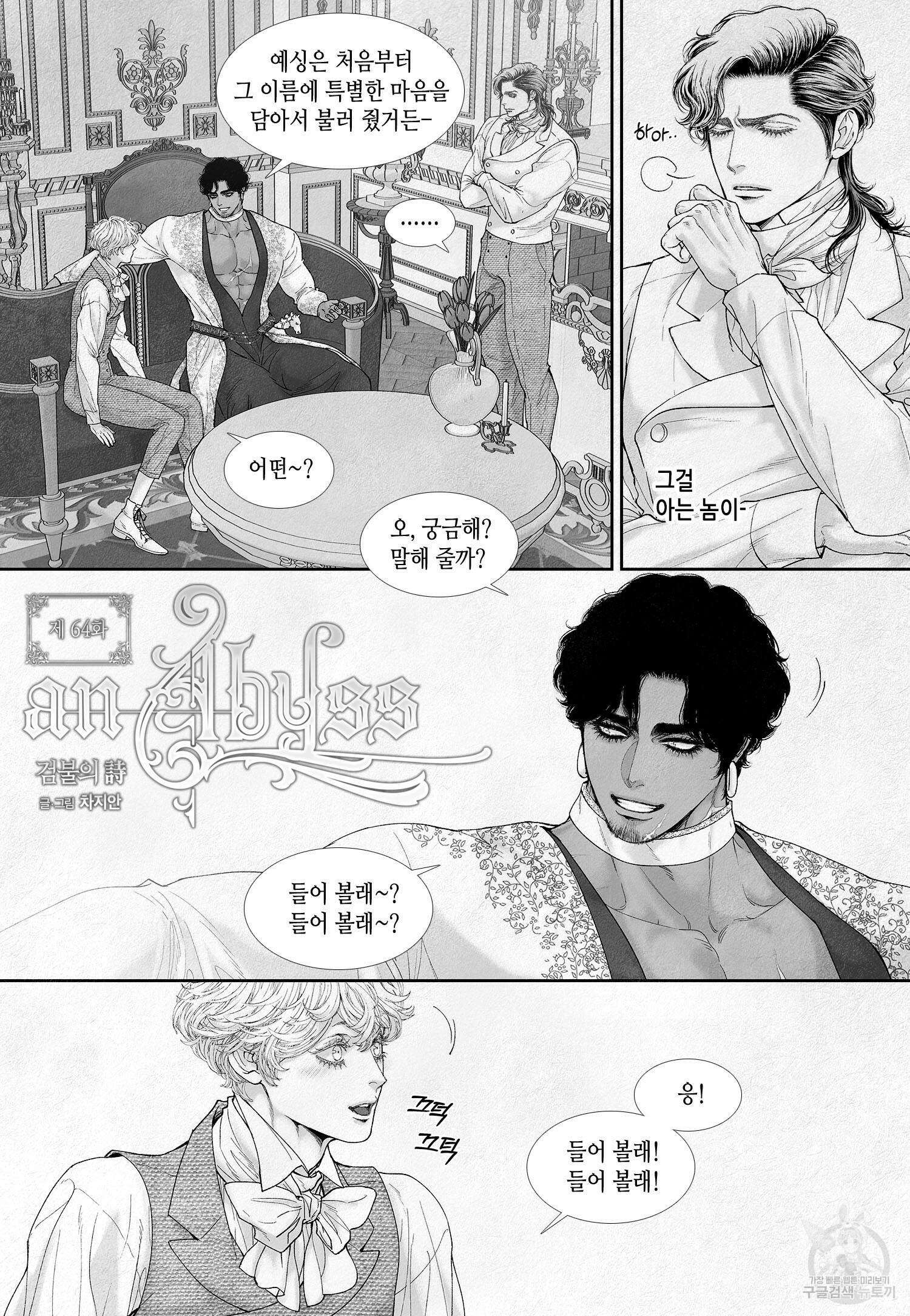 an Abyss : 검불의詩 64화 2