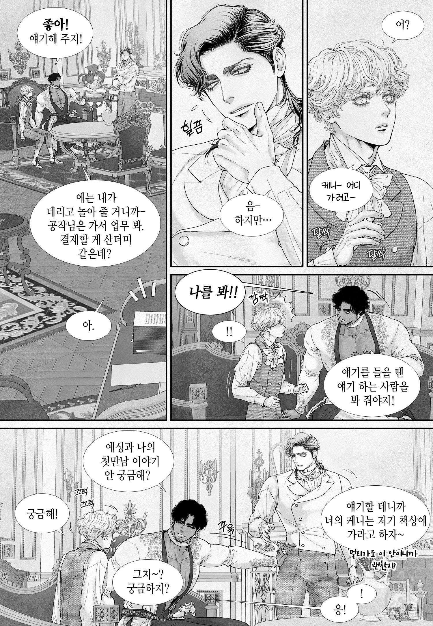 an Abyss : 검불의詩 64화 3