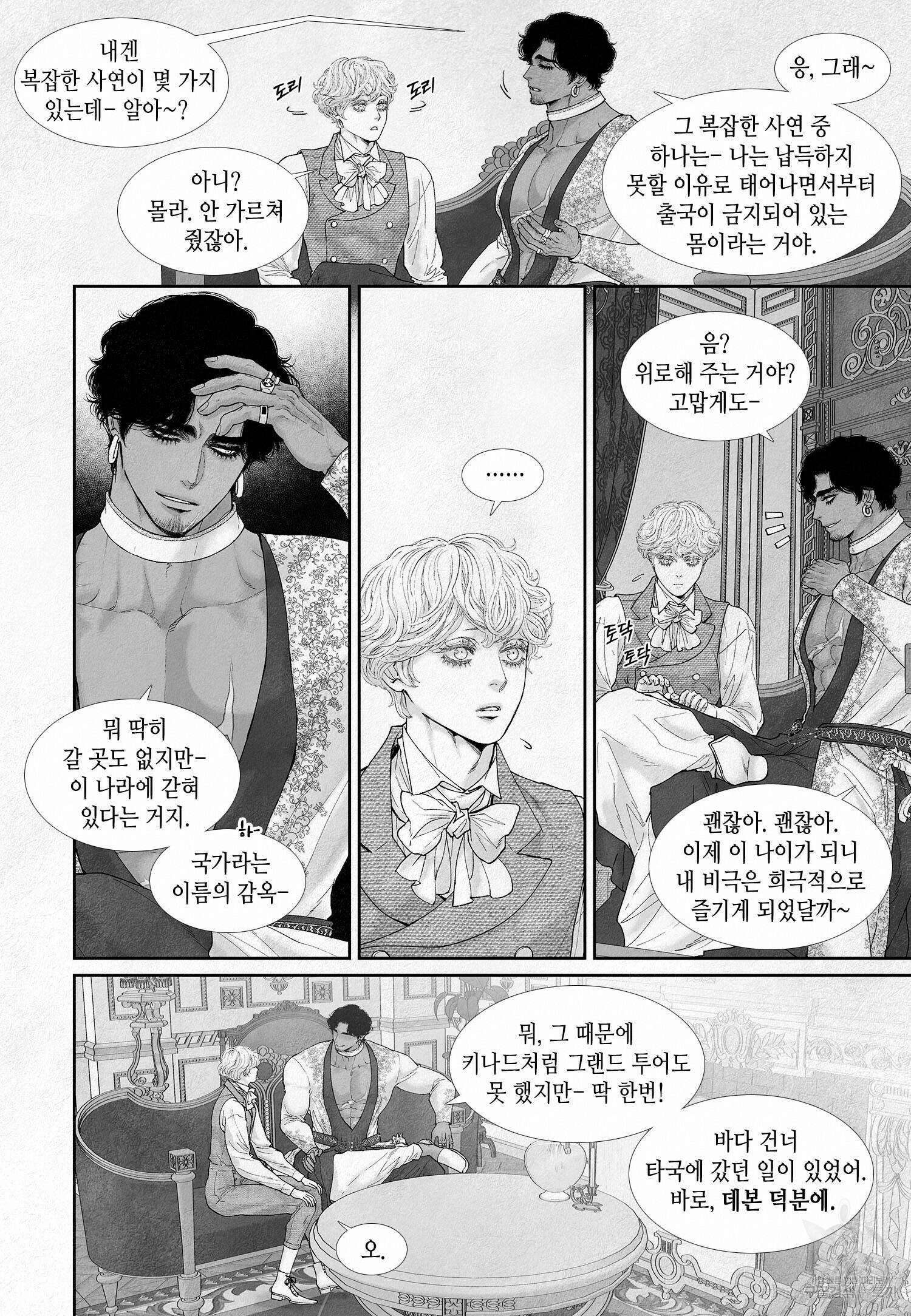 an Abyss : 검불의詩 64화 4