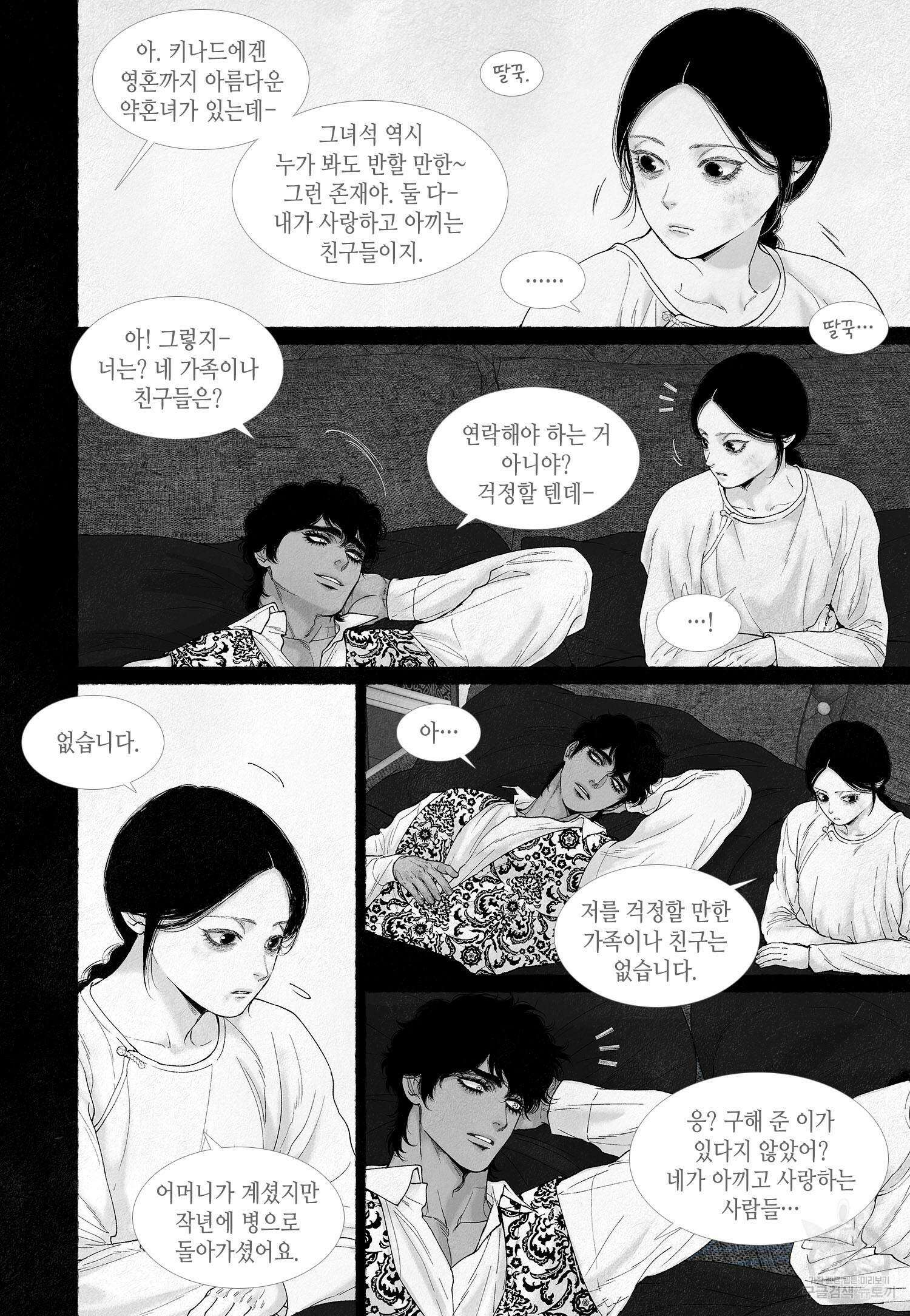 an Abyss : 검불의詩 69화 2